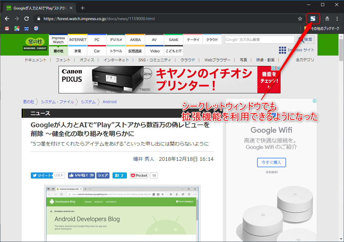 設定を変更した拡張機能は“シークレット ウィンドウ”でも利用可能だ