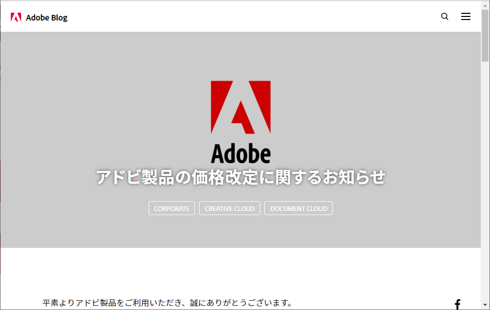 アドビ、「Adobe Creative Cloud」などの値上げを発表