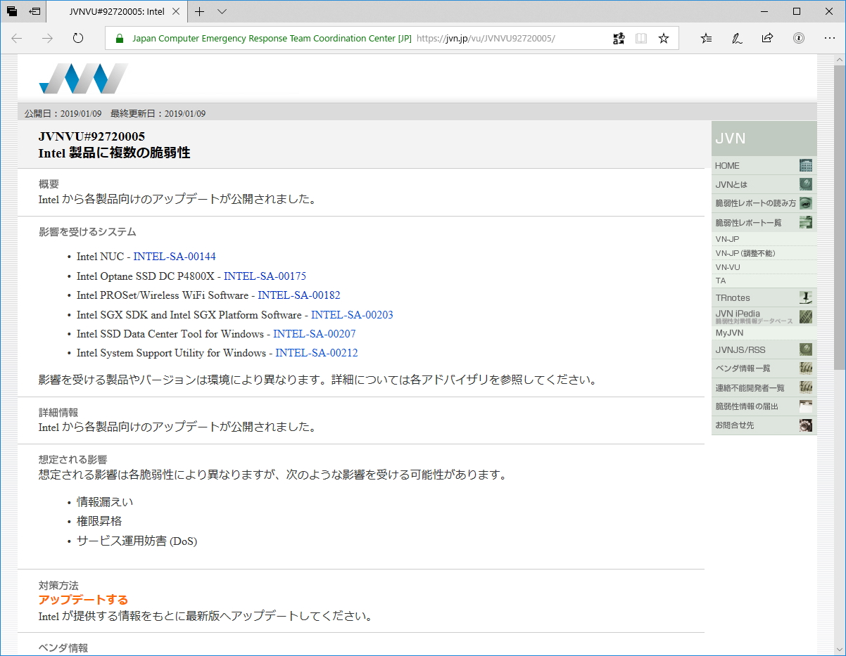 “JVN”の脆弱性レポート（JVNVU#927200051）