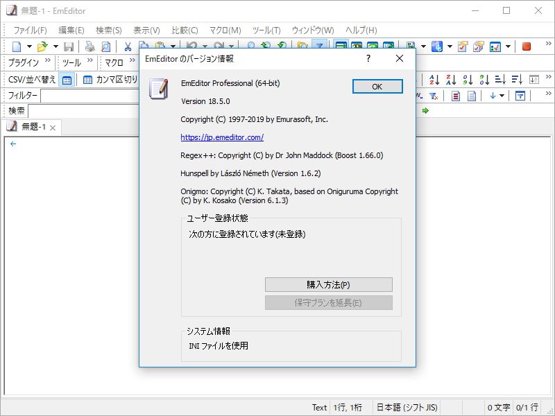 「EmEditor Professional」v18.5.0
