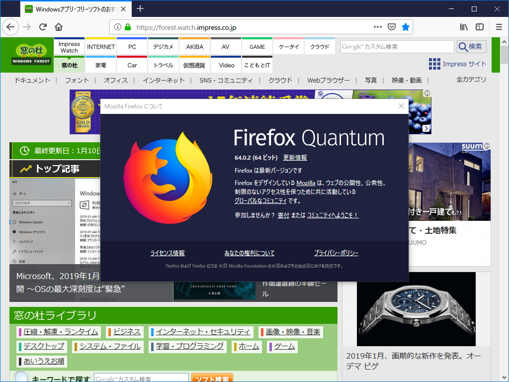 「Firefox」v64.0.2