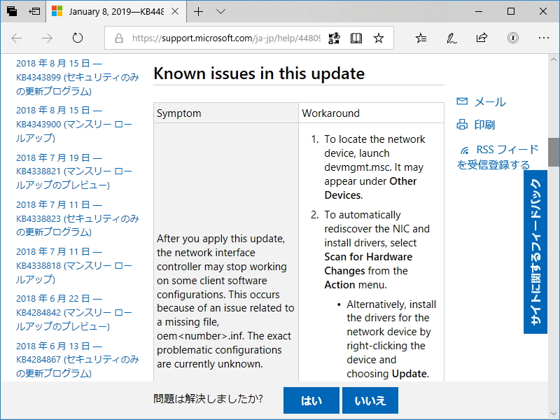 「Windows 7 SP1」および「Windows Server 2008 R2 SP1」向けのマンスリーロールアップ「KB4480970」