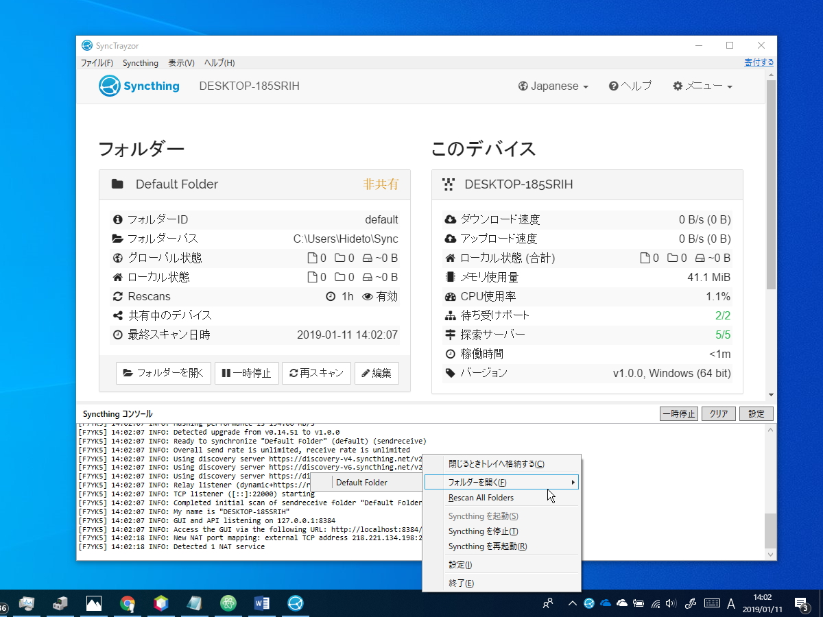 「SyncTrayzor」で「Syncthing」v1.0.0を利用した様子