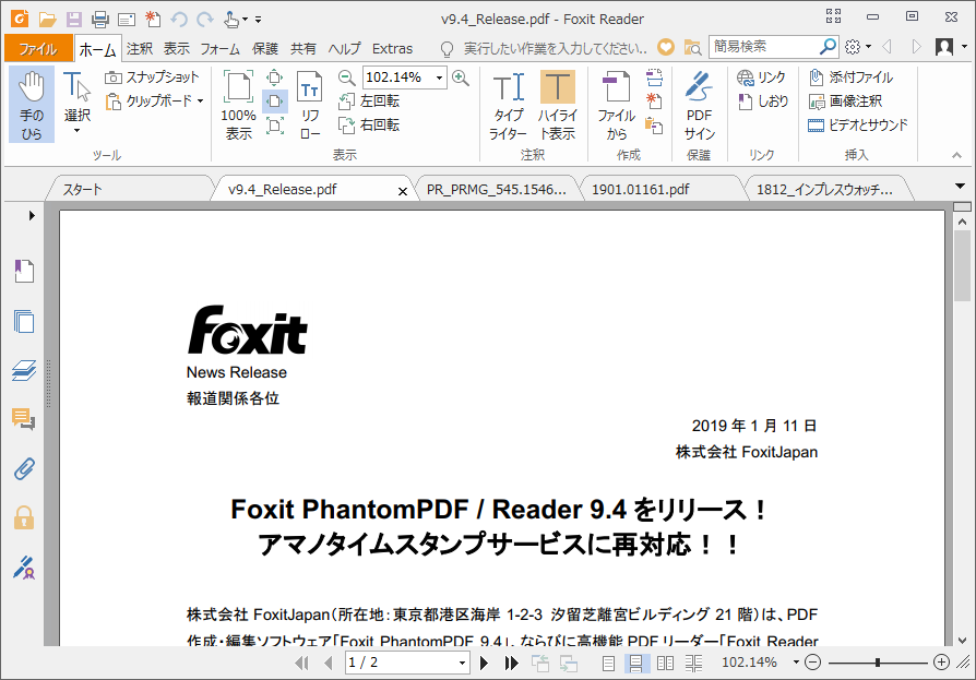 「Foxit Reader 9.4」日本語版