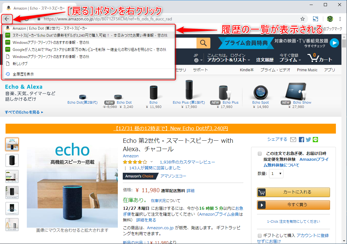 ［戻る］ボタンを右クリックで履歴を表示できる