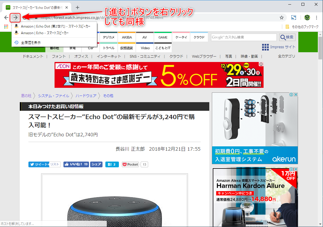 ［進む］ボタンを右クリックでもリストを表示できる
