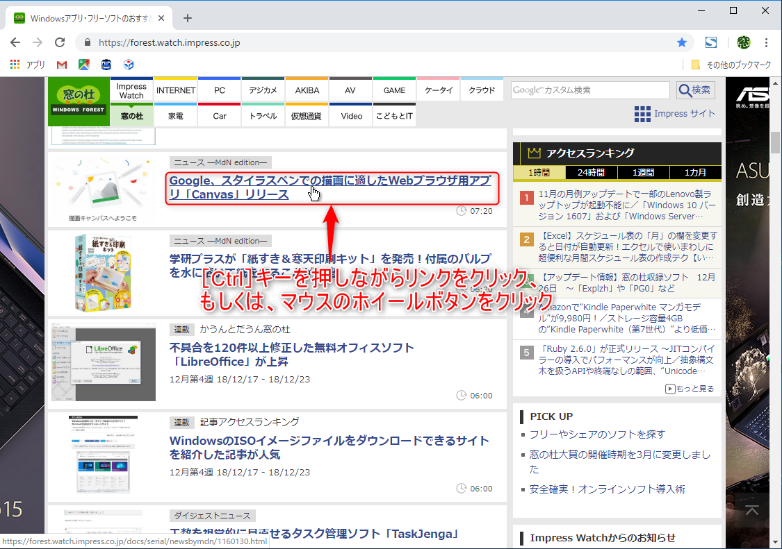 リンク先を新しいタブで開く時は、［Ctrl］キーを押しながらリンクをクリック、もしくは、マウスのホイールボタンをクリックだ