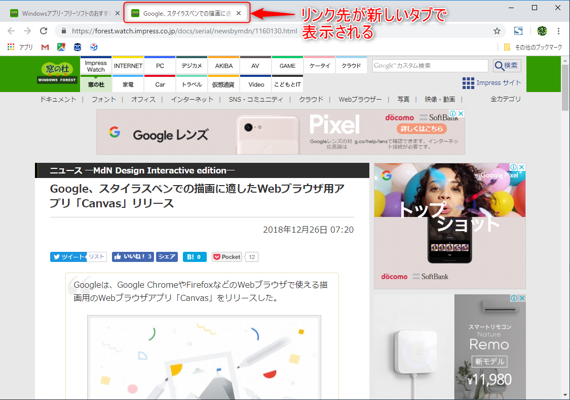 リンク先が新しいタブで表示される。不要なタブは［Ctrl］＋［W］キーで閉じることができる