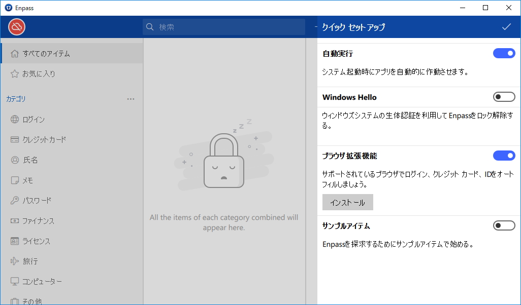 「Enpass 6」Traditional Win32版
