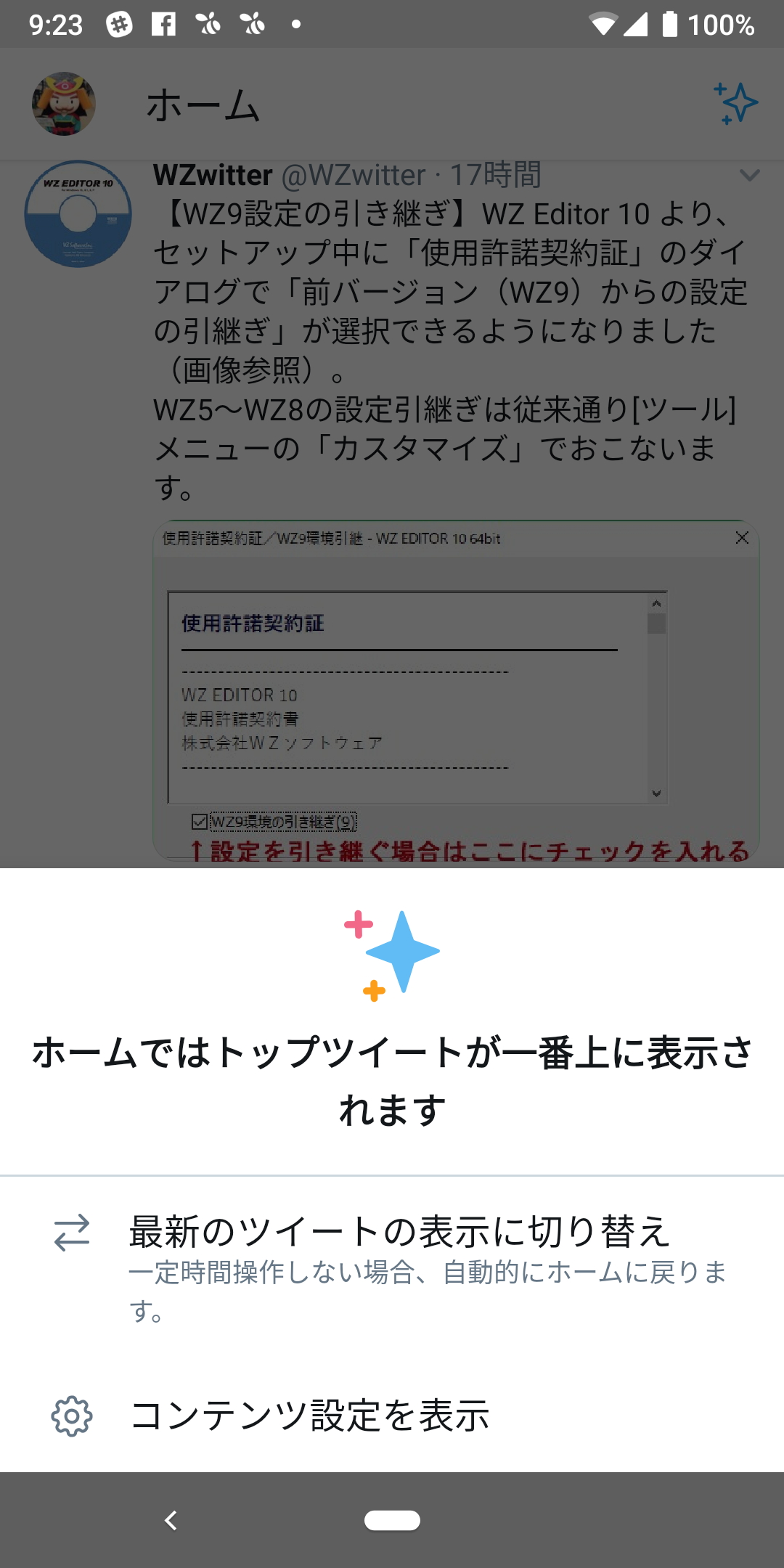 タイムラインを“最新のツイート”へ切り替えるボタン、Android版「Twitter」アプリにも追加