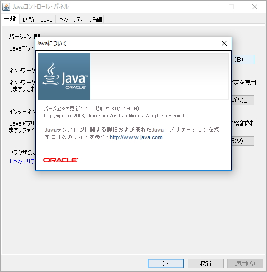 「Java SE 8 Update 201」