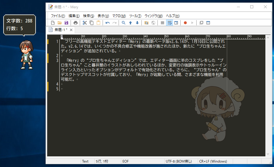 「Mery」の“プロ生ちゃんエディション”