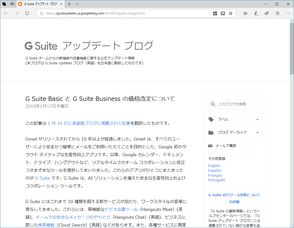 “G Suite”が初めての値上げ