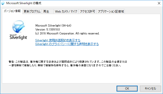 「Silverlight 5」Build 5.1.50918.0