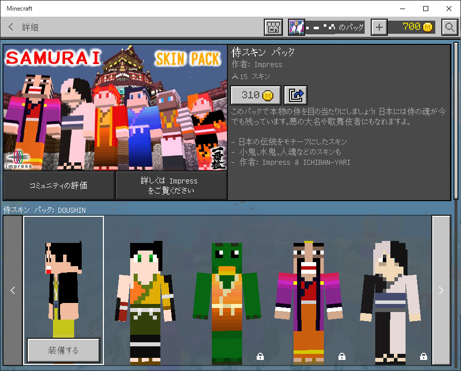 『さむらいスキンパック』