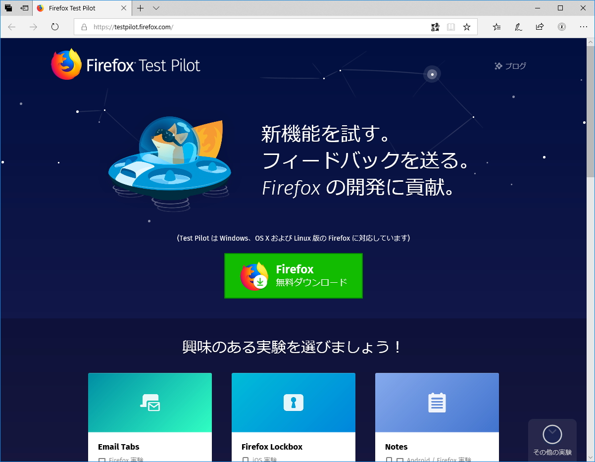 “Firefox Test Pilot”