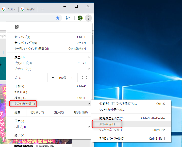 ［≡］アイコンから［その他のツール］－［拡張機能］をクリックして、拡張機能の管理画面を表示する