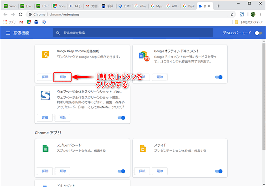 Chromeがメモリを食いすぎる タスクマネージャ で元凶のタブや拡張機能を強制終了しよう 窓の杜