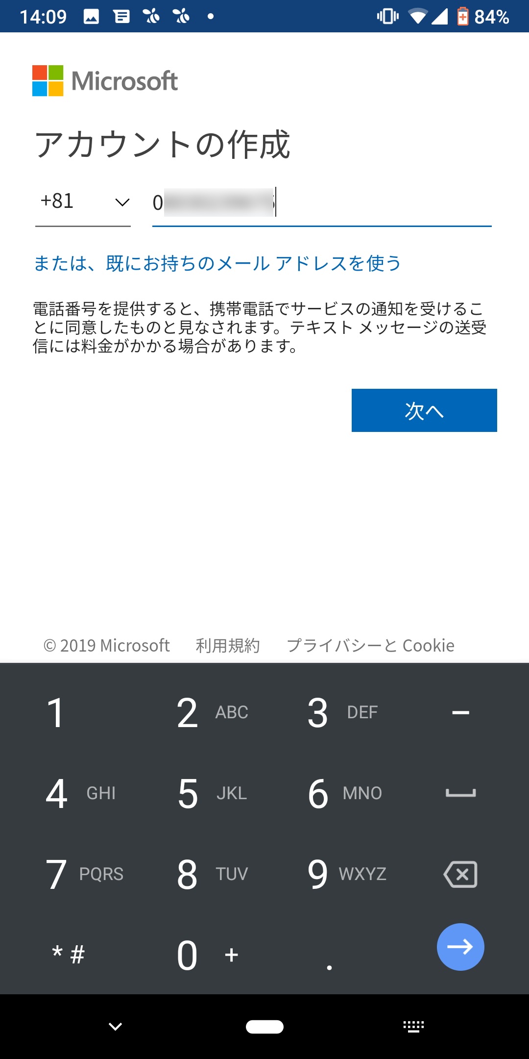 国番号と電話番号を入力する画面