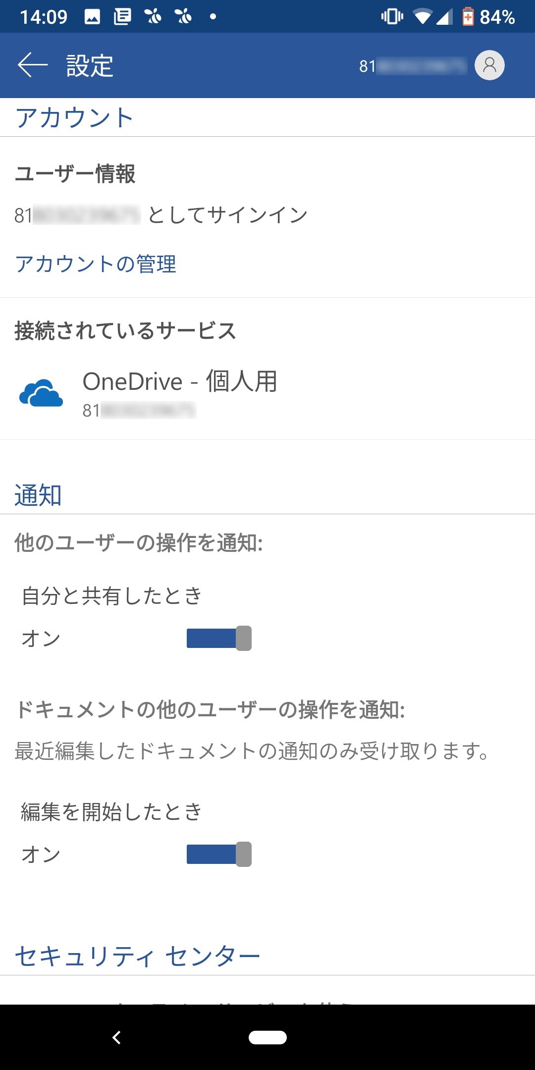 作成された“電話番号アカウント”