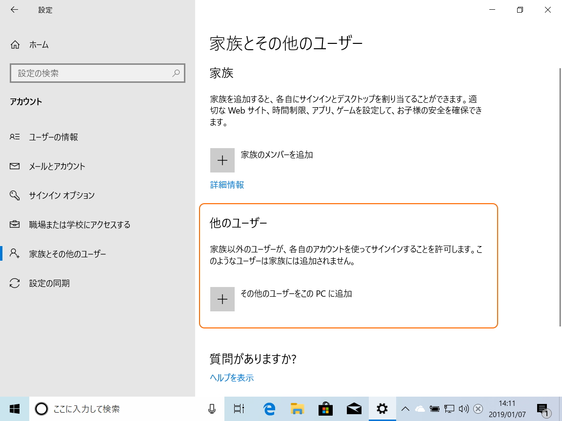 “その他のユーザーをこの PC に追加”という［+］ボタンをタップ