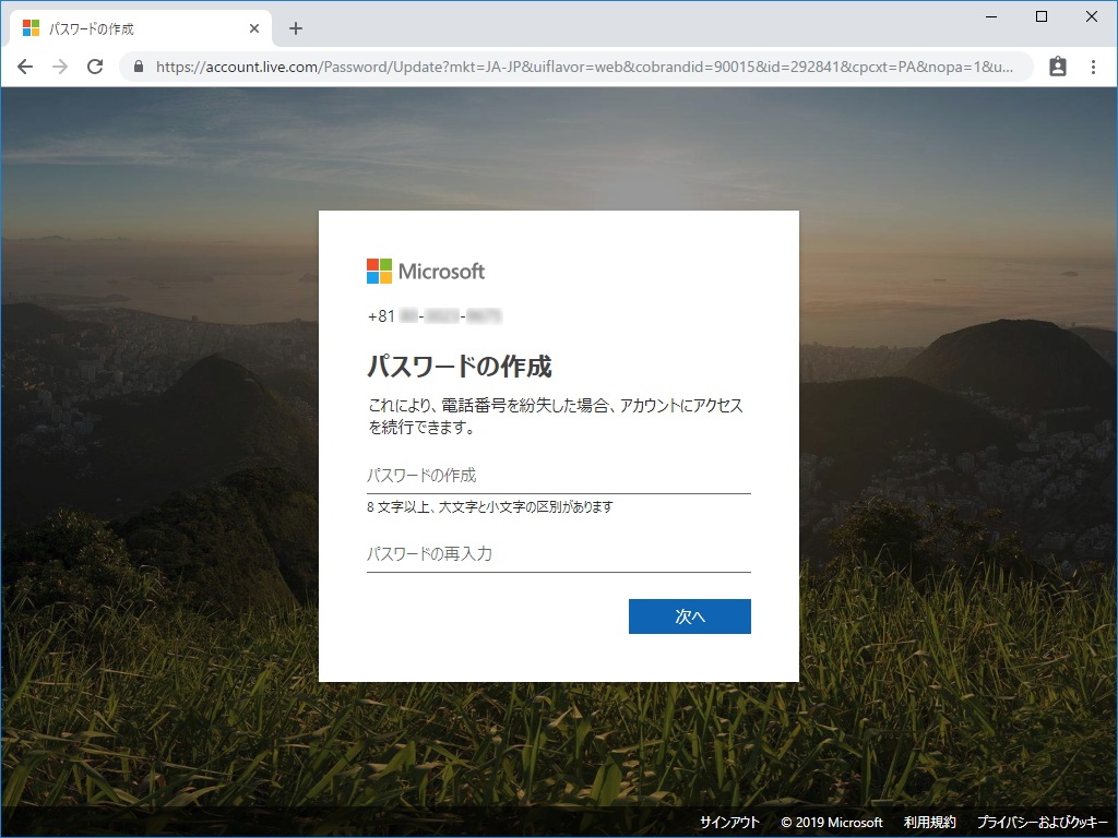 電話番号の紛失に備えてパスワードを作成するように促される