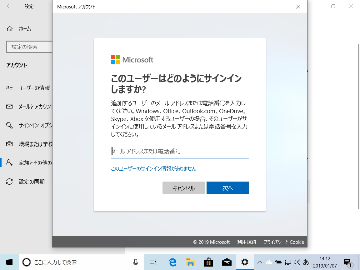 “Microsoft アカウント”へのログイン画面