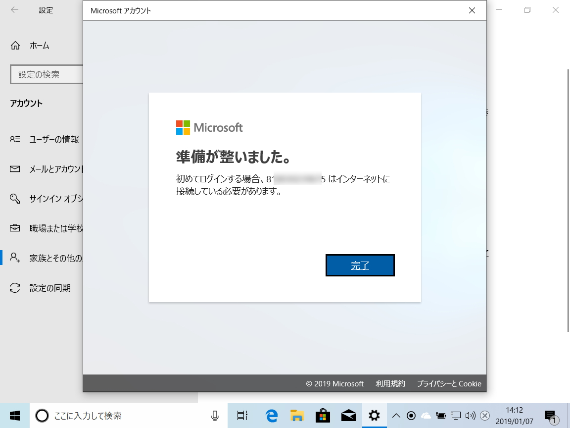 PCに電話番号アカウントが追加される