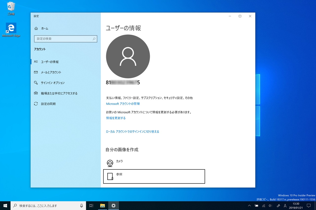 “電話番号アカウント”へのログインが完了
