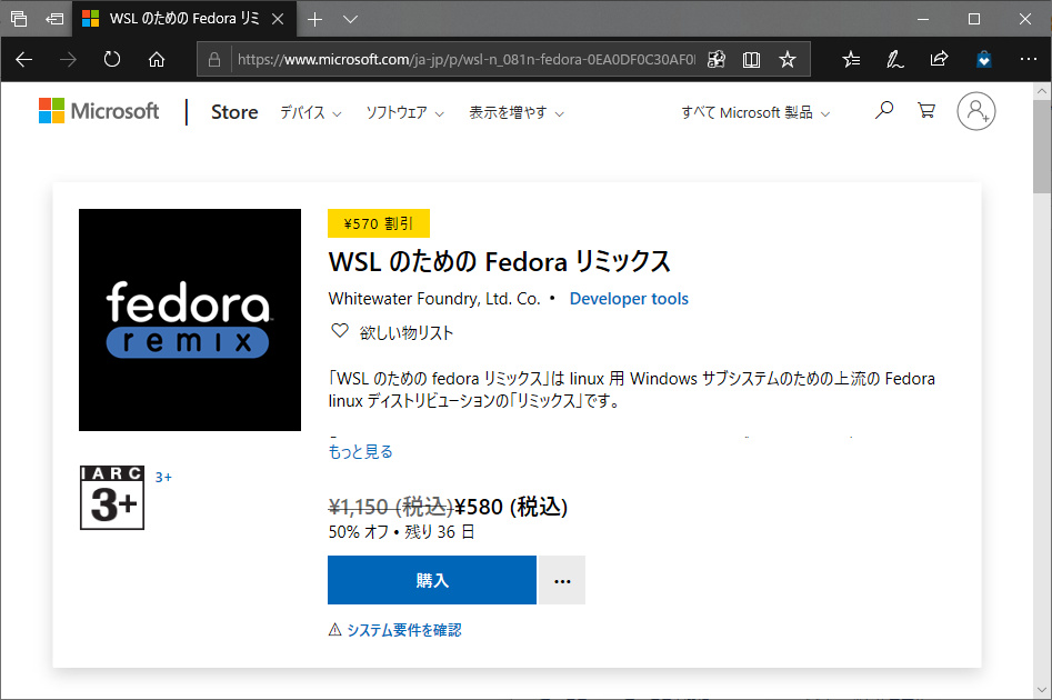 「Fedora Remix for WSL」がARM64アーキテクチャーに対応