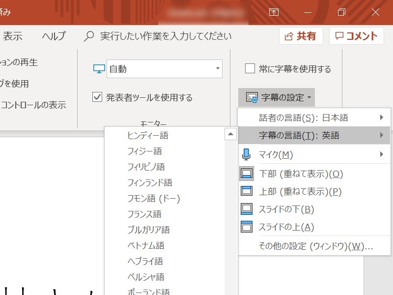 ライブキャプション”機能が「PowerPoint」に追加