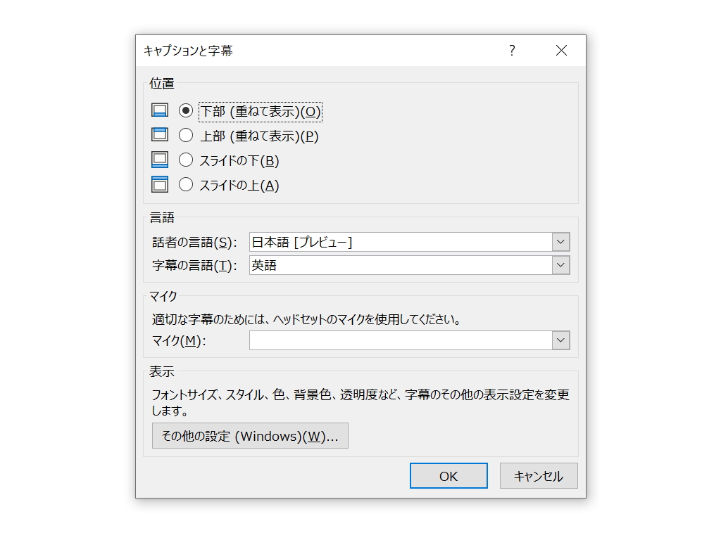 ［キャプションと字幕］画面
