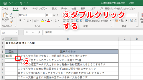Excel時短 知らないと恥ずかしい エクセルでセルの幅調整やオートフィルが一瞬で完了するダブルクリックのワザ いまさら聞けないexcelの使い方講座 窓の杜