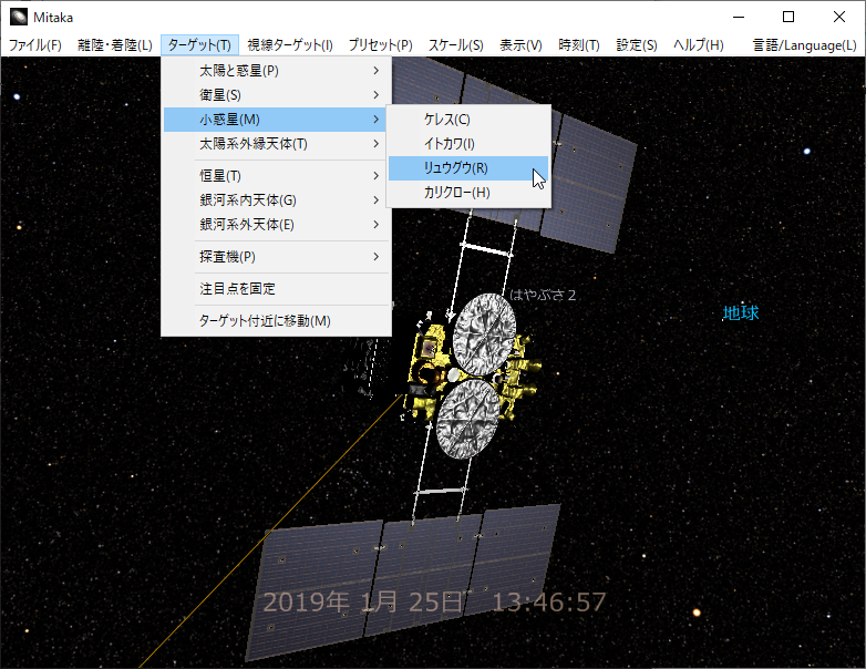 ［ターゲット］－［小惑星］メニューから［リュウグウ］を選択