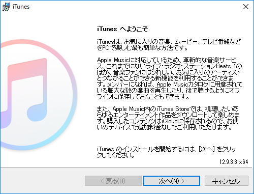 Apple、「iTunes 12.9.3 for Windows」を公開
