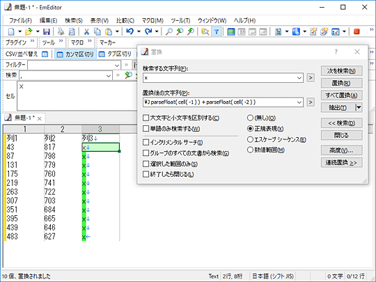 特別企画 Excel でcsv編集はng 脱エクセルを実現する Emeditor の実力を徹底検証 窓の杜
