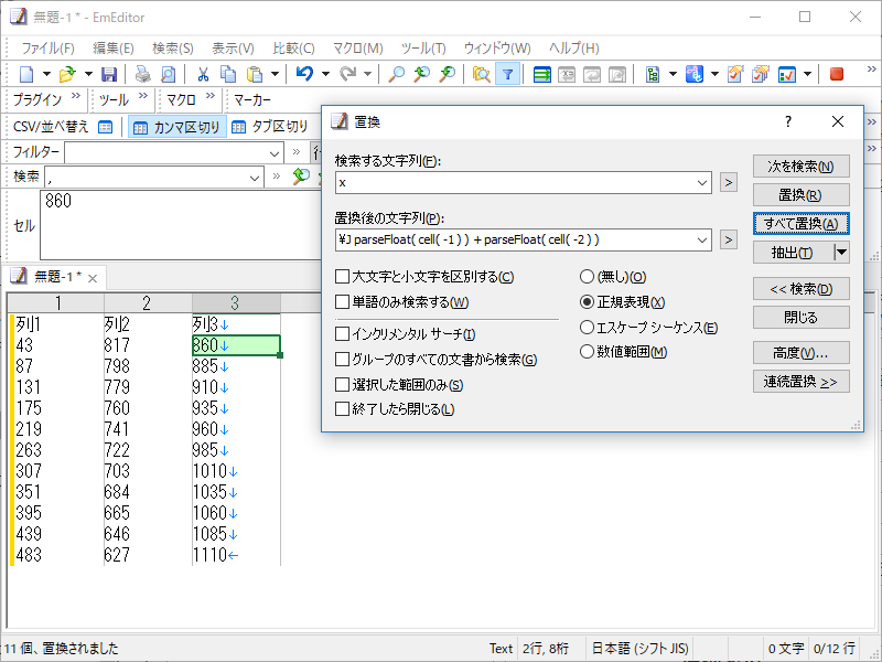 置換コマンドでJavaScriptを利用