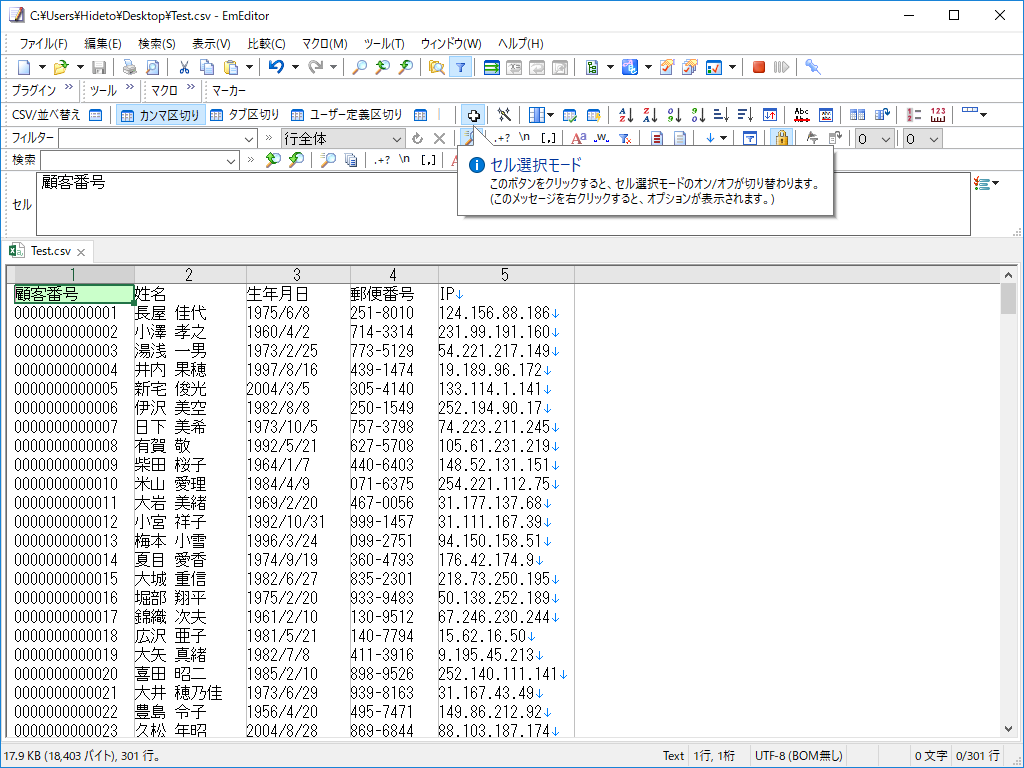 「EmEditor Professional」へCSVファイルをドラッグ＆ドロップして開いた様子