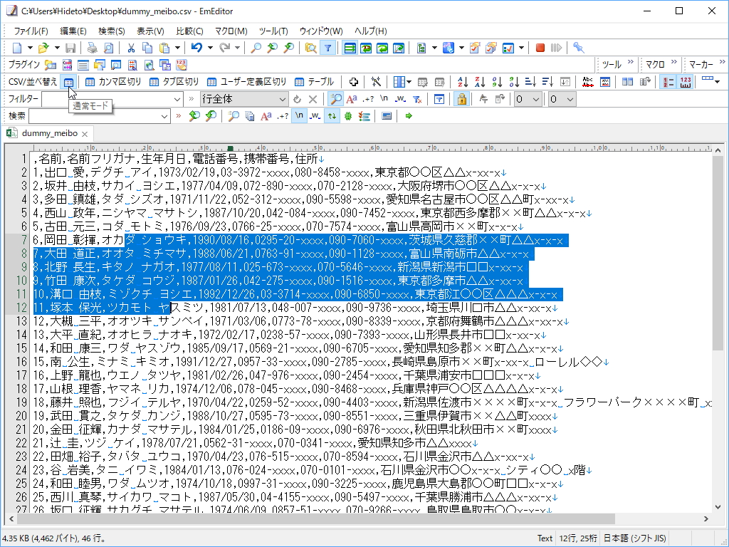 「EmEditor」で開いたCSVファイル（CSVモードを解除し、通常モードにした様子）