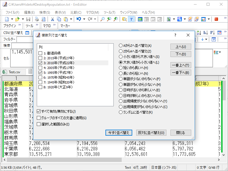 一般のテキストエディターが苦手とする“数値”や“日付”の比較ができるのが「EmEditor」の強みだ（［複数行の並び替え］機能）