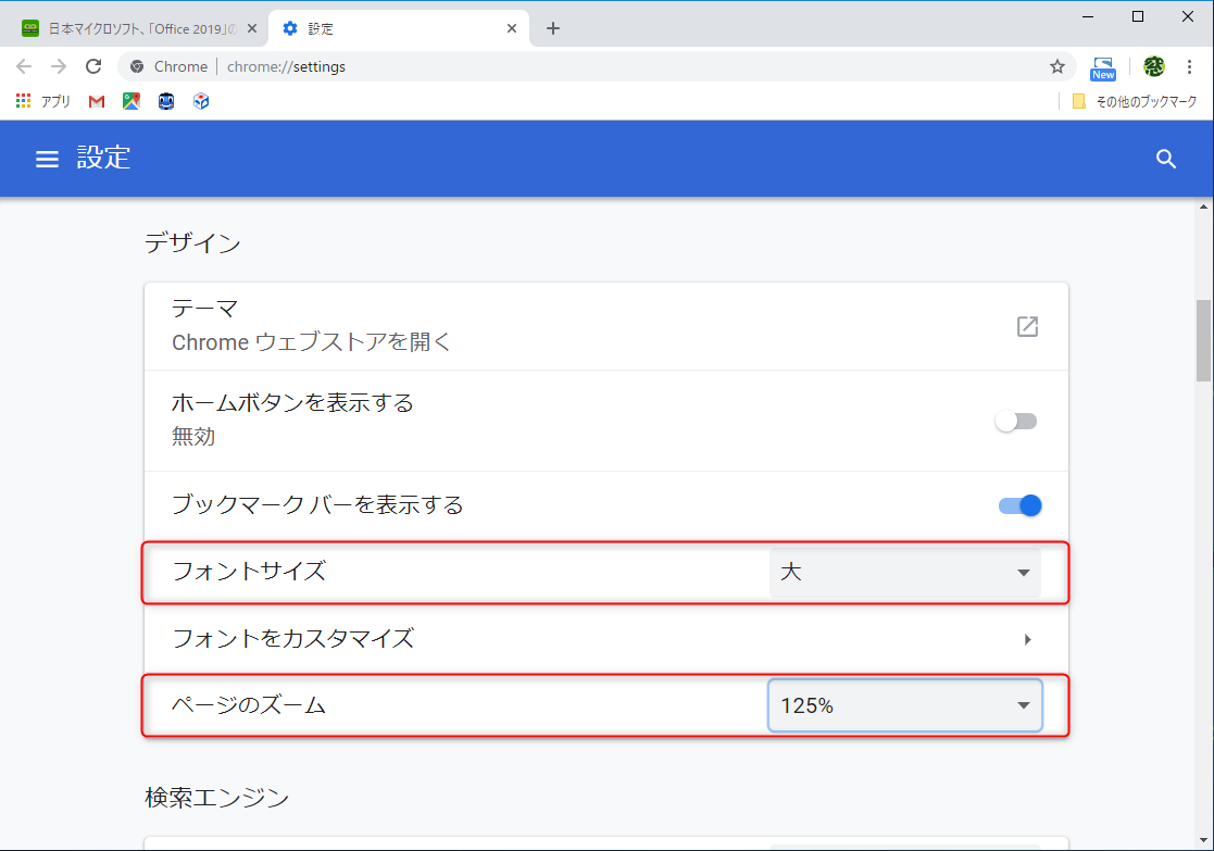 ［設定］画面の［デザイン］の項目。［フォントサイズ］は文字サイズの大きさ、［ページのズーム］はWebページの表示倍率を変更可能