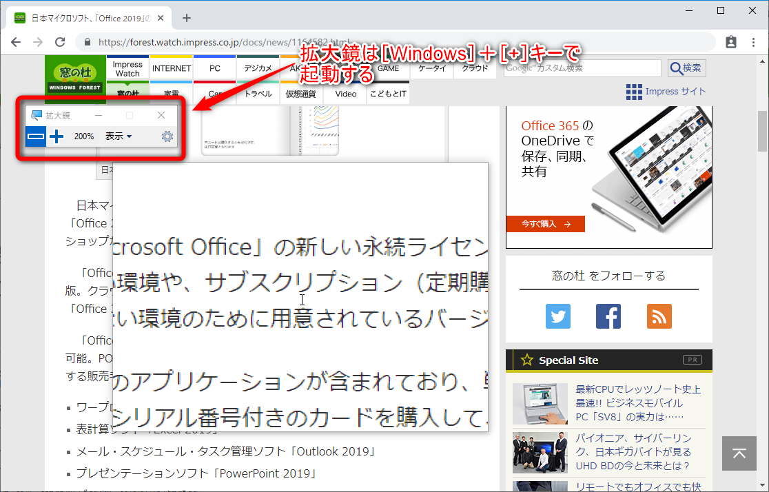 Windows 10の［拡大鏡］は［Windows］＋［+］キーで呼び出す。［Win］＋［＋］/［-］キーで拡大率を変更可能だ。終了する場合は［Win］＋［ESC］キーを押す