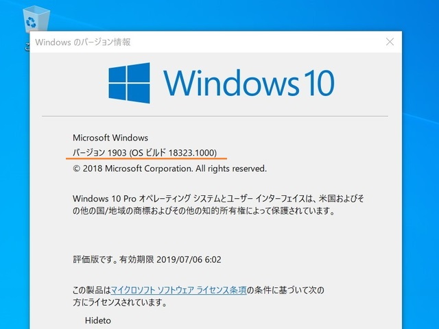 「Windows 10 19H1」Build 18323