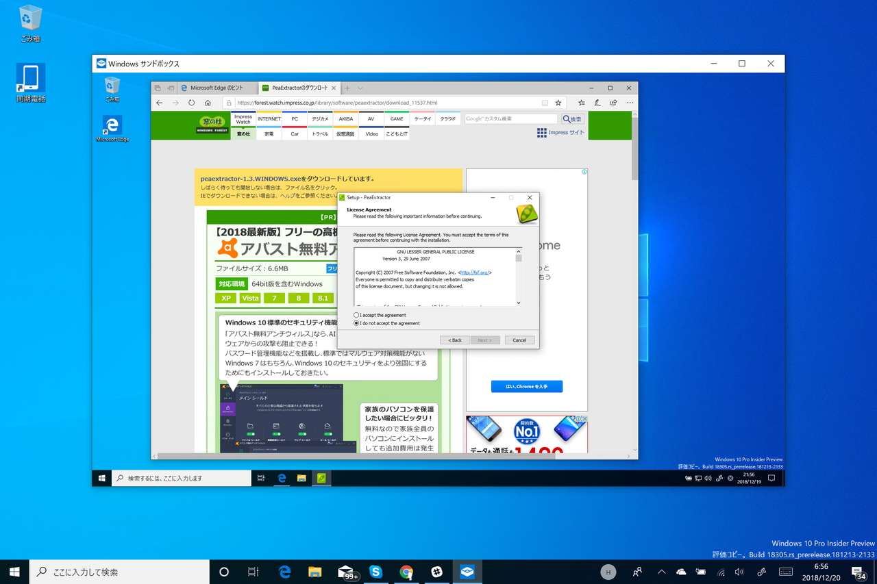 信頼できないソフトをシステムとは隔離された実験環境で試せる「Windows Sandbox」