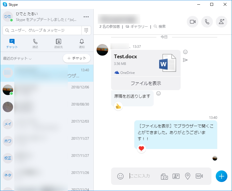 「Skype」アプリに「OneDrive」が統合
