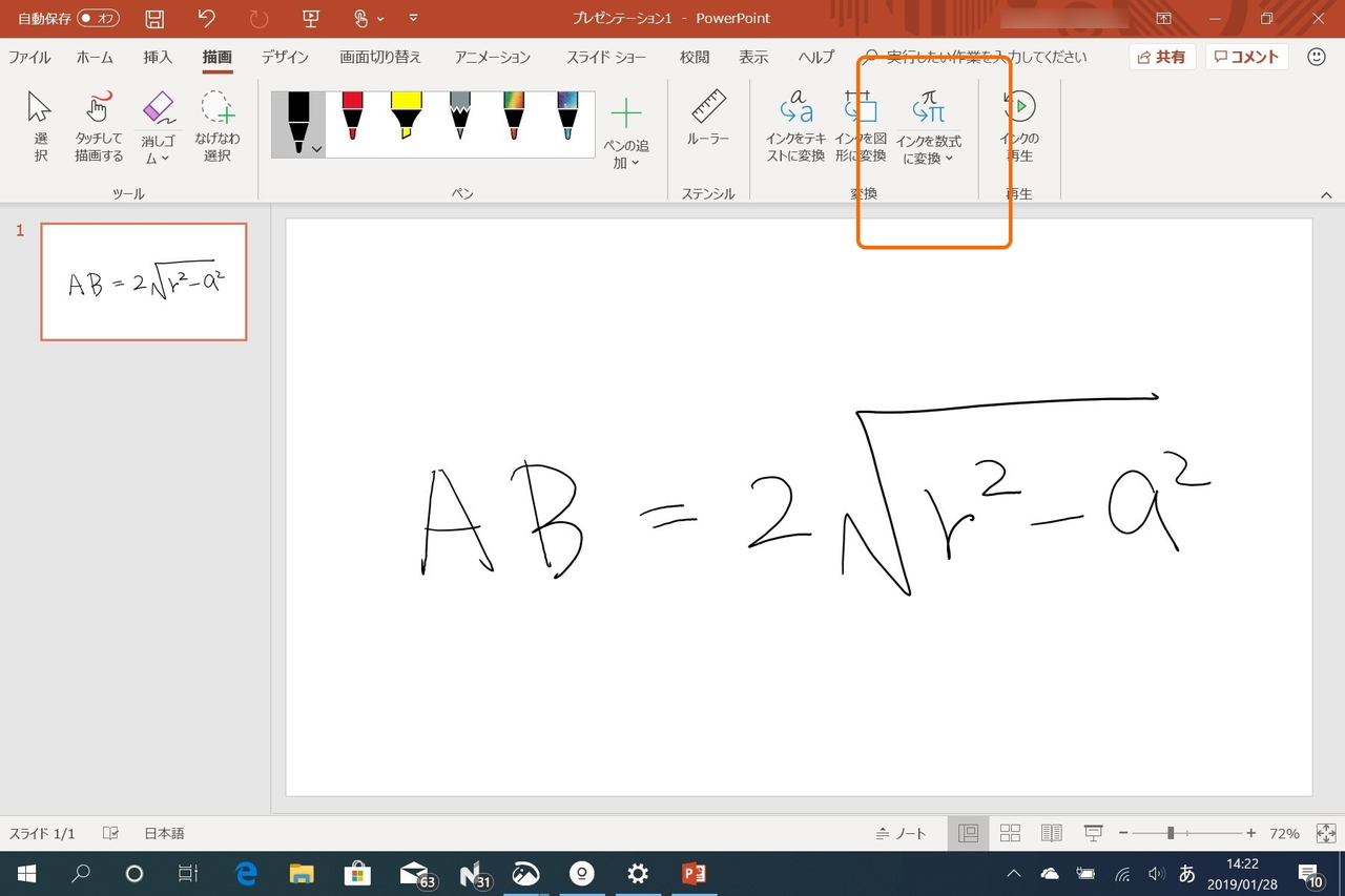 まずペンで数式を手書き入力し、“リボン”の［描画］タブに新設された［インクを数式に変換］コマンドを実行