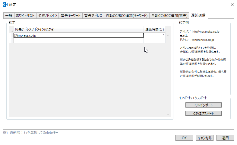 設定画面の［遅延送信］タブ