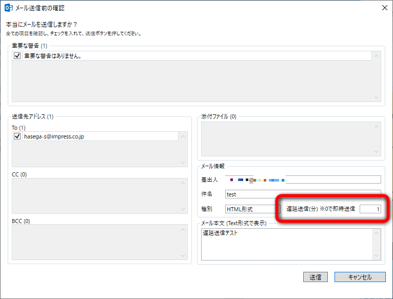 送信時のダイアログ