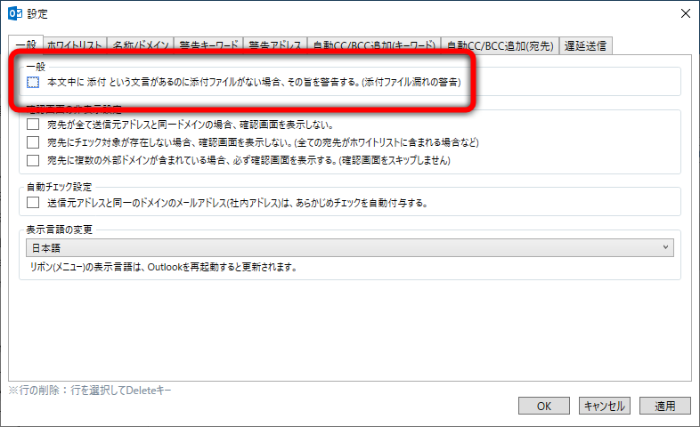 ファイル添付漏れ防止機能のON/OFFを切り替えられるように