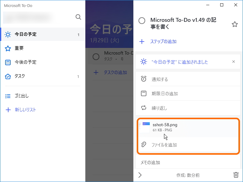 「Microsoft To-Do」v1.49